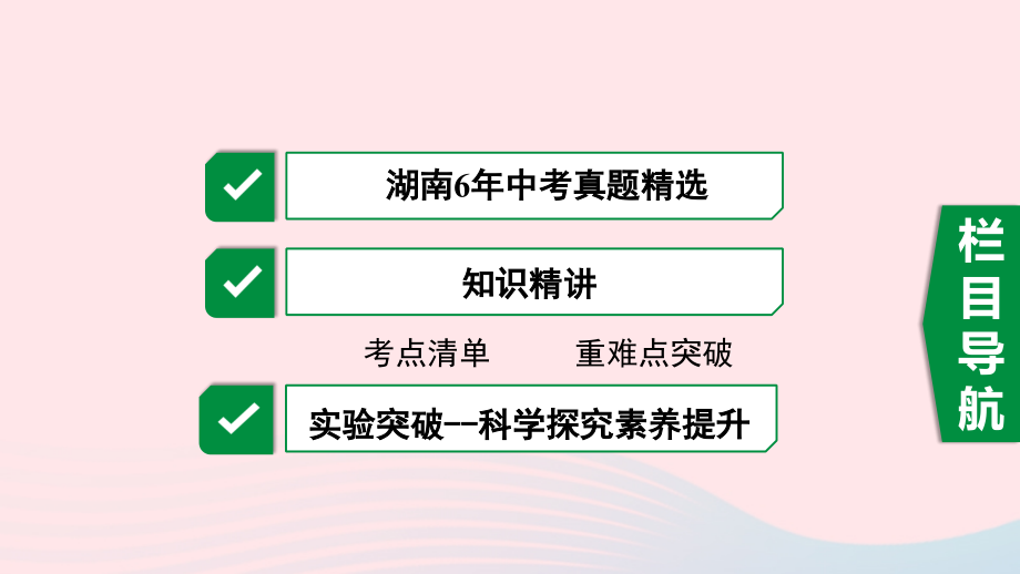 中考物理一轮复习 专题七 压强 第1节 固体压强课件.pptx_第2页