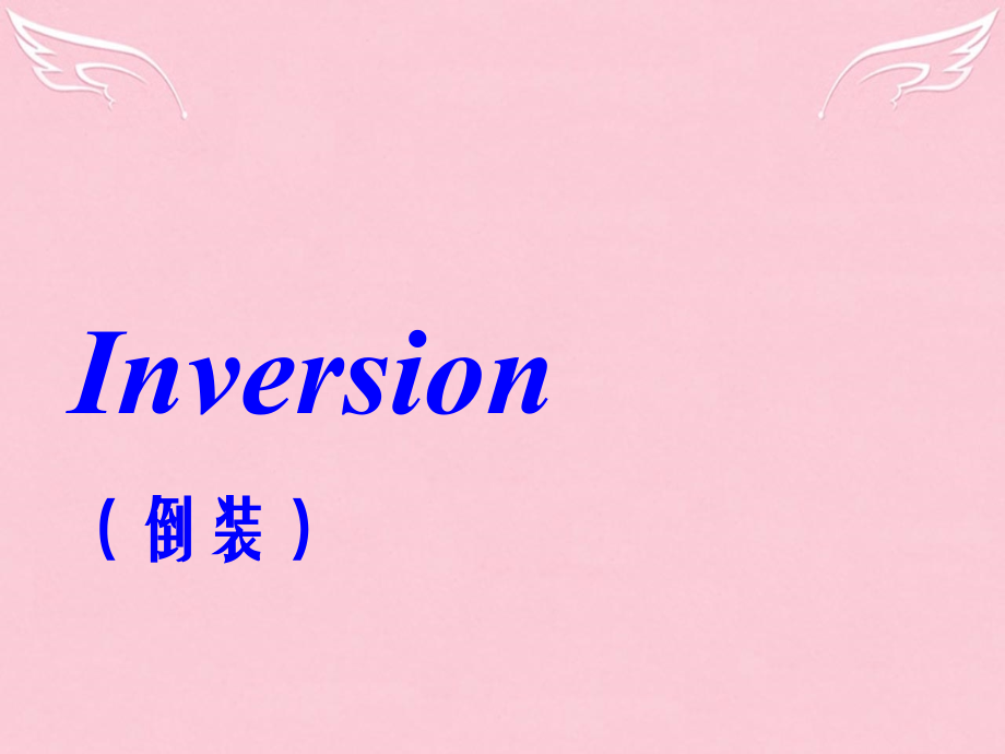 高考英语复习 倒装课件.ppt_第1页