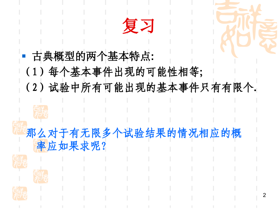 高二数学几何概率课件 新课标 课件.ppt_第2页