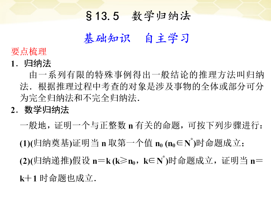 高三数学大一轮复习 13.5数学归纳法课件.ppt_第1页