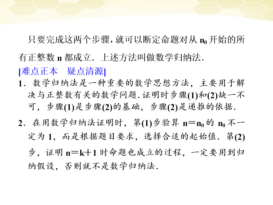 高三数学大一轮复习 13.5数学归纳法课件.ppt_第2页