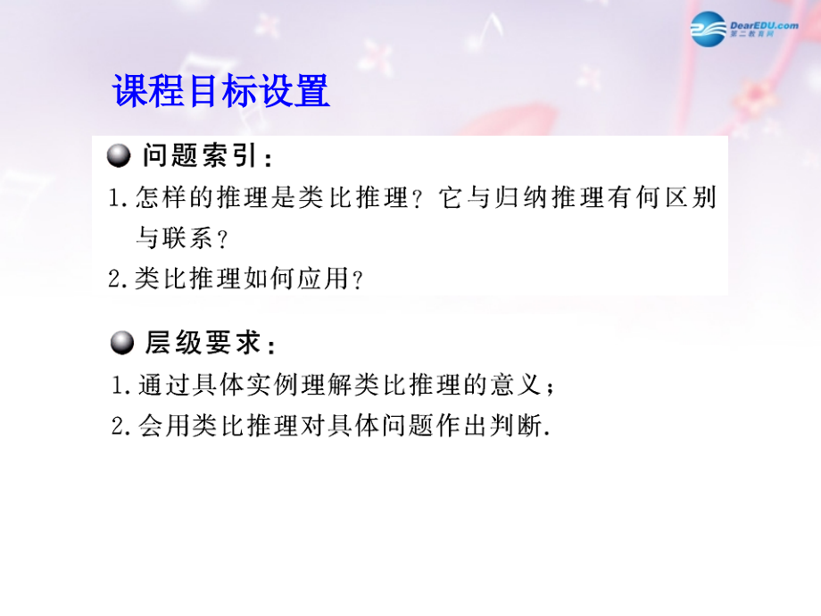 高中数学 第三章 推理与证明 类比推理课件 北师大版选修1-2 课件.ppt_第2页