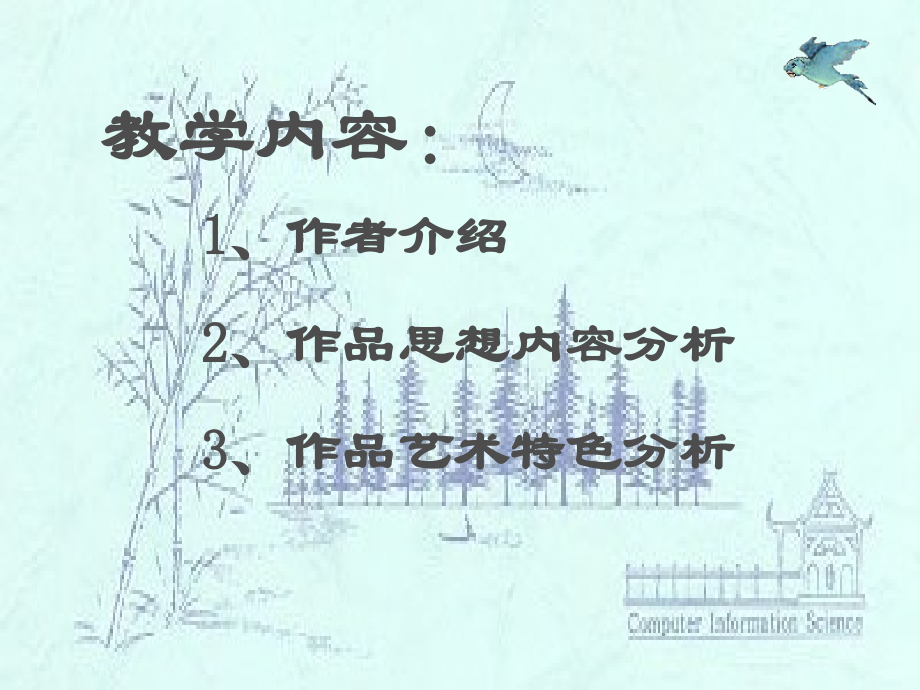 高二语文声声慢课件 人教版 课件.ppt_第2页