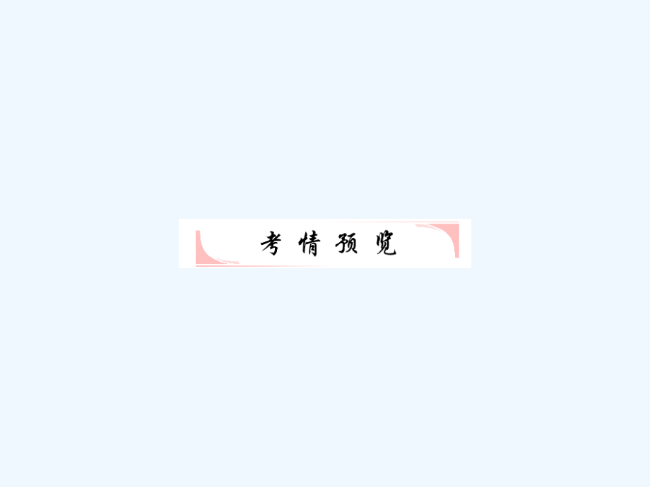 高三化学总复习实用-选考4-生命中的基础有机化学物质课件-新人教版.ppt_第2页