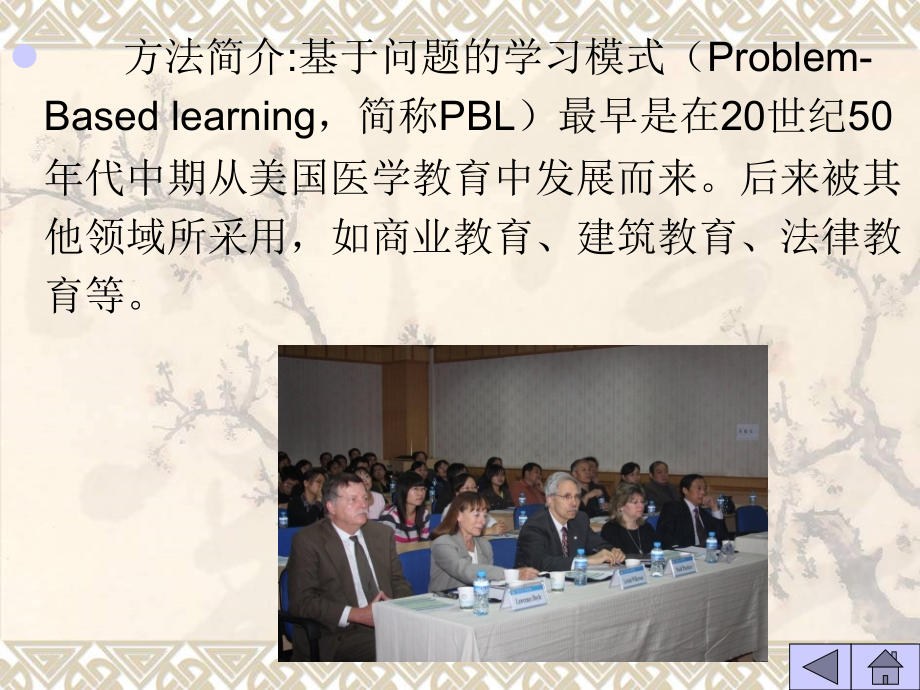 基于问题的学习教学法.ppt_第2页