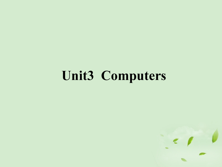 高考英语一轮复习8 Unit 3 Computers课件 新人教版必修2 课件.ppt_第1页