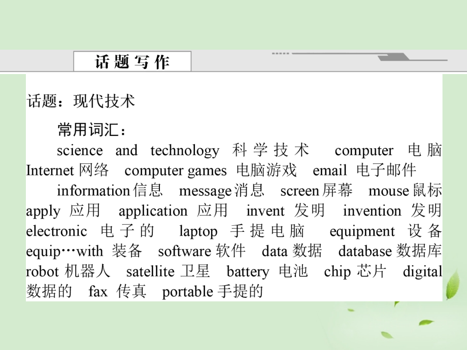 高考英语一轮复习8 Unit 3 Computers课件 新人教版必修2 课件.ppt_第2页