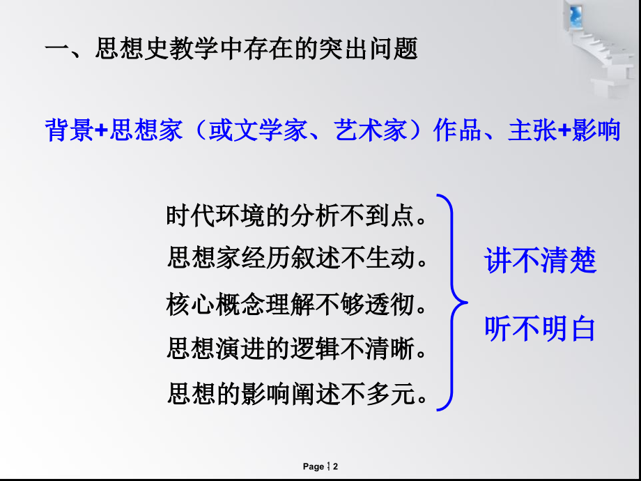 思想史教学中存在的问题与对策.ppt_第2页