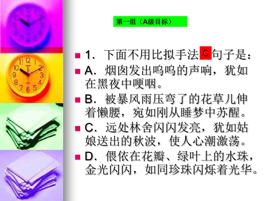 高考语文二轮专题复习课件二十(下)：语言的生动与修辞练习 高考语文总复习专题复习课件：语言运用系列(三)(打包8套) 高考语文总复习专题复习课件：语言运用系列(三)(打包8套).ppt_第2页