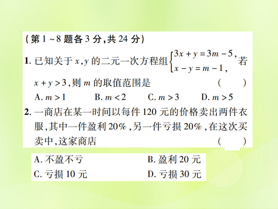 中考数学总复习 第二单元 方程(组)与不等式(组)第5课时 一次方程(组)及其应用(高效集训本)课件.ppt_第2页