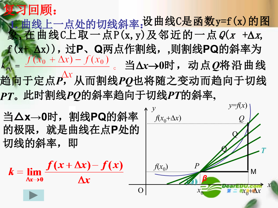 高中数学 312瞬时速度与瞬时加速度课件 新人教版选修1-1 课件.ppt_第1页
