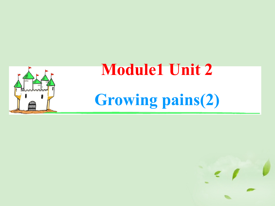 高考英语一轮复习 Module1 Unit 2 Growing pains(2)课件 牛津译林版(湖南专用) 课件.ppt_第1页