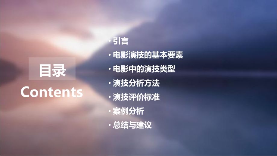 电影演技分析报告.pptx_第2页