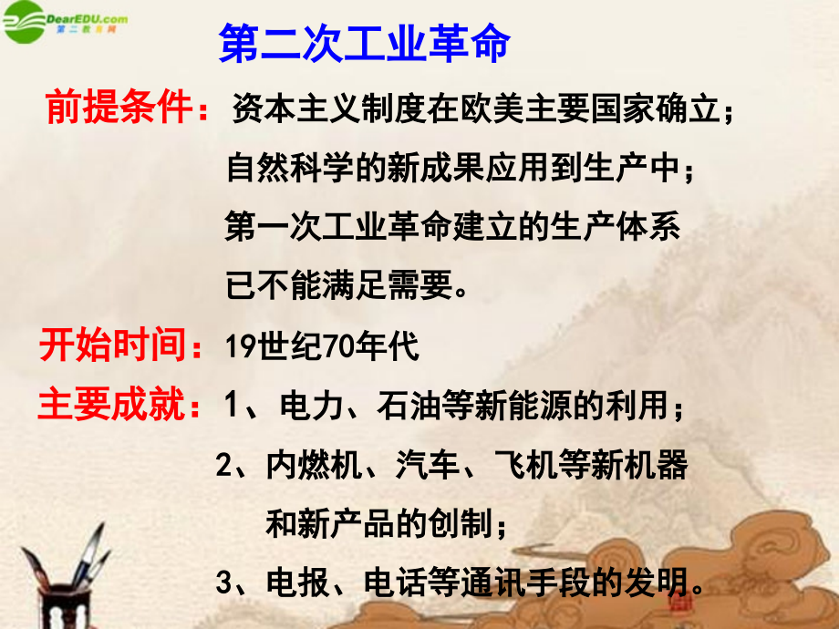 九年级历史上册 综合复习与测试课件 人教新课标版 课件.ppt_第2页
