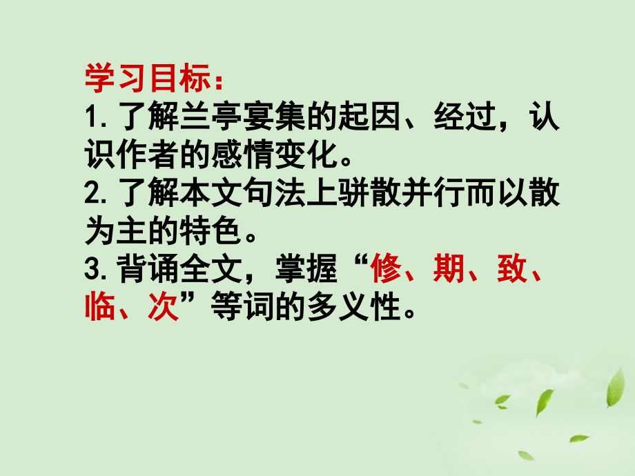 高中语文 兰亭集序公开课5课件.ppt_第2页