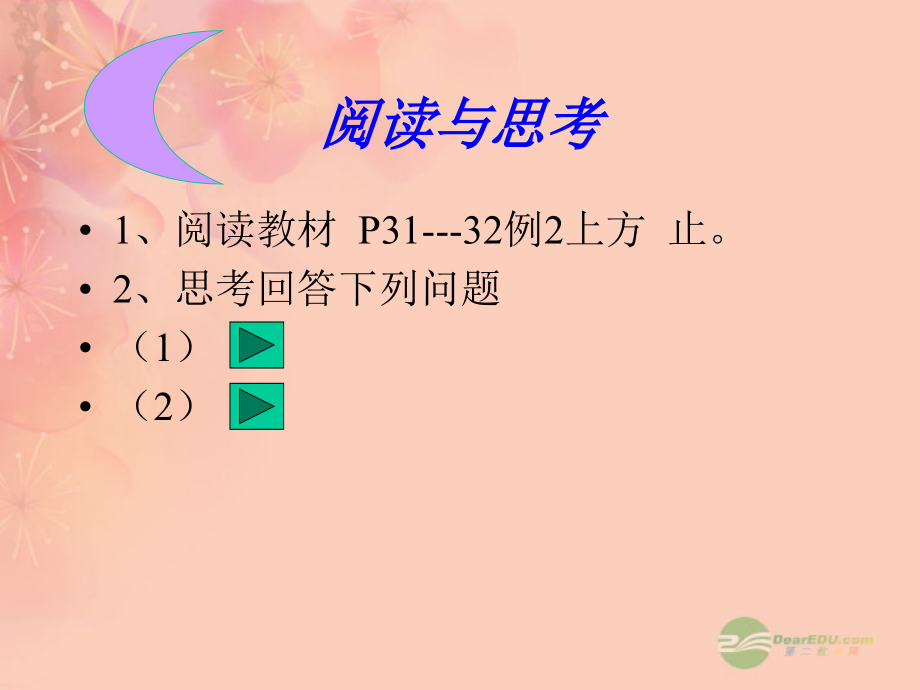 高一数学 222函数表示法课件.ppt_第2页