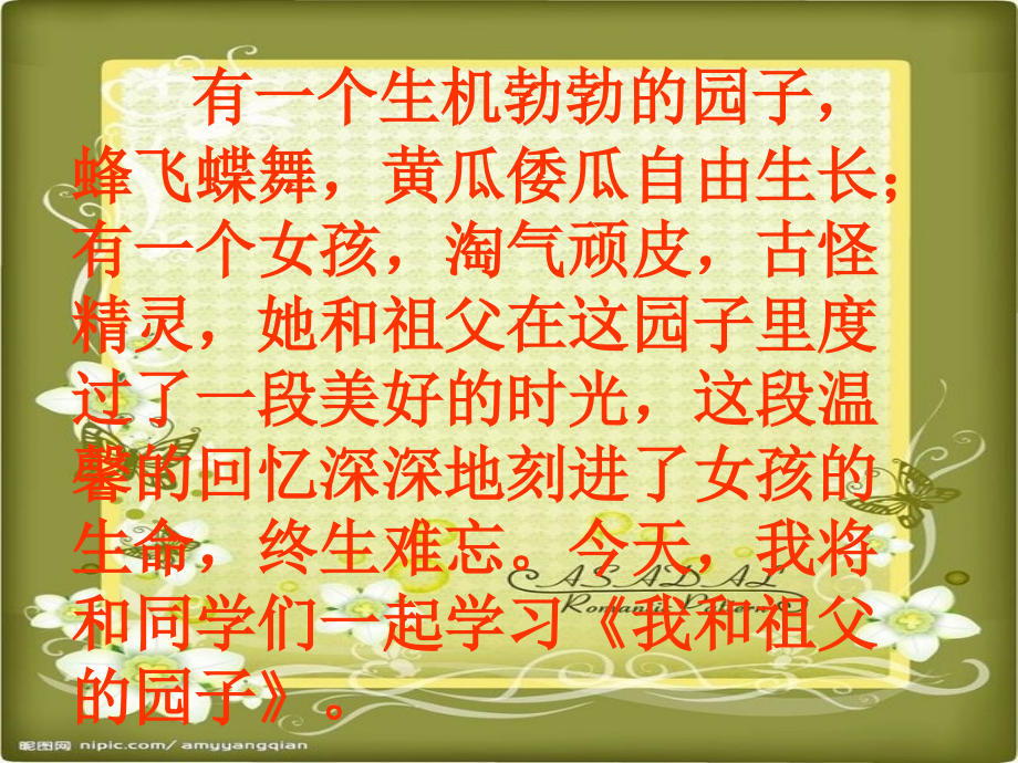 《我和祖父的园子》全.ppt_第2页