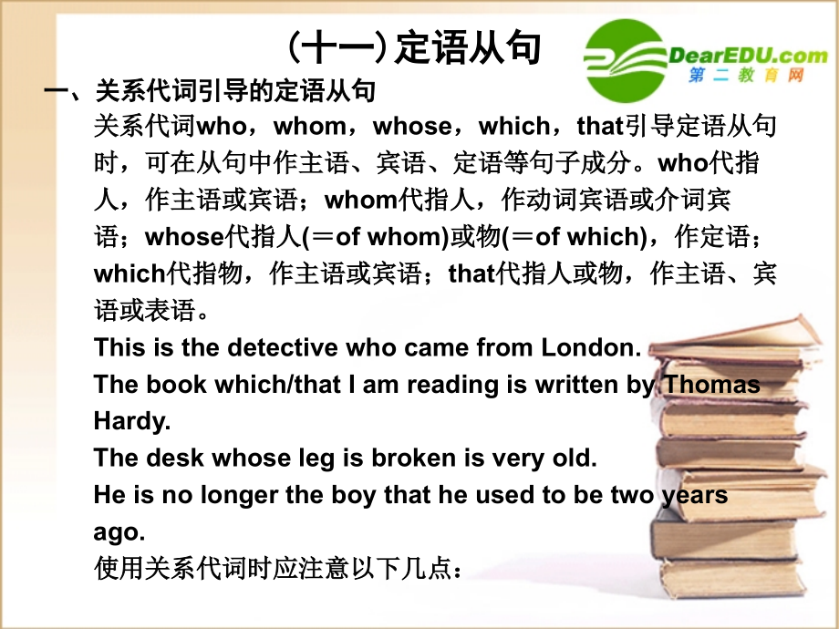 高考英语一轮复习 语法专项(十一)定语从句课件.ppt_第1页