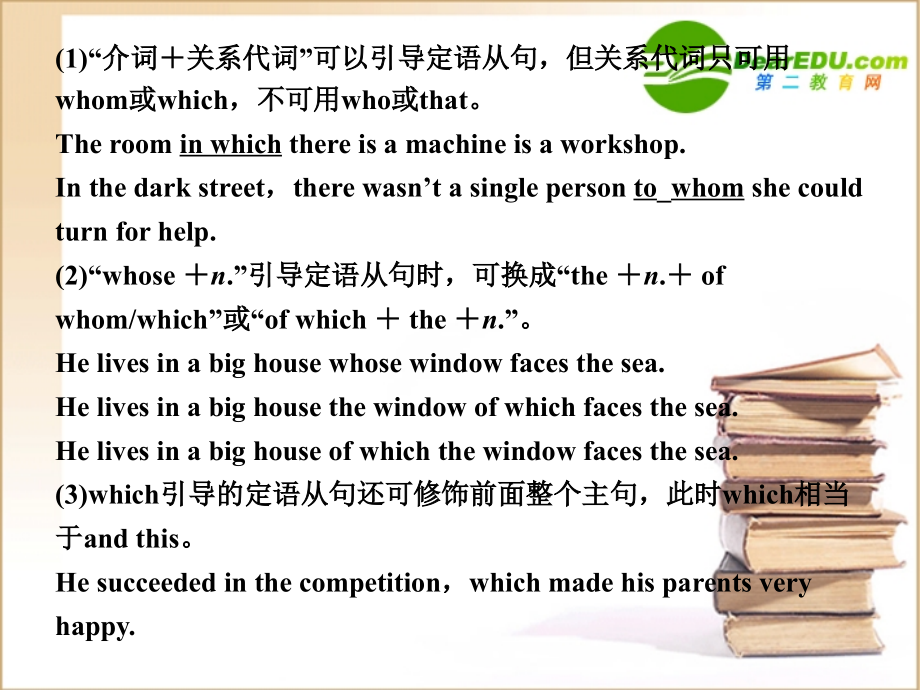 高考英语一轮复习 语法专项(十一)定语从句课件.ppt_第2页
