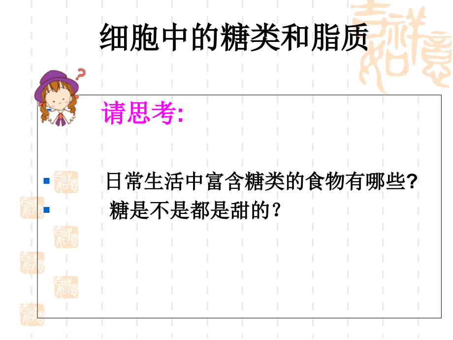 2.2--糖类和脂质.ppt_第1页