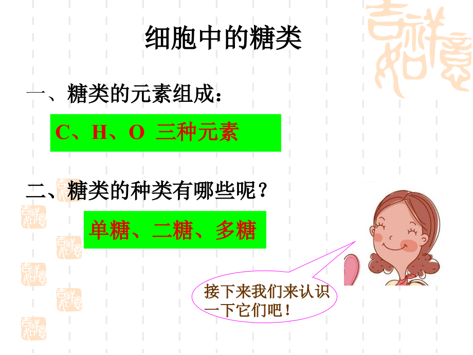 2.2--糖类和脂质.ppt_第2页