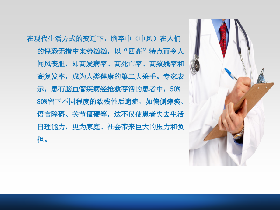 康复训练中医护技协调与配合.ppt_第2页