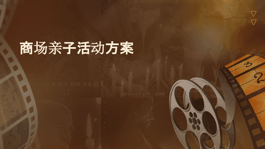 商场亲子活动方案.pptx_第1页