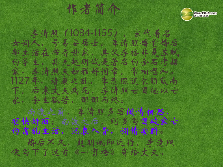 高三语文 一剪梅复习课件.PPT_第2页