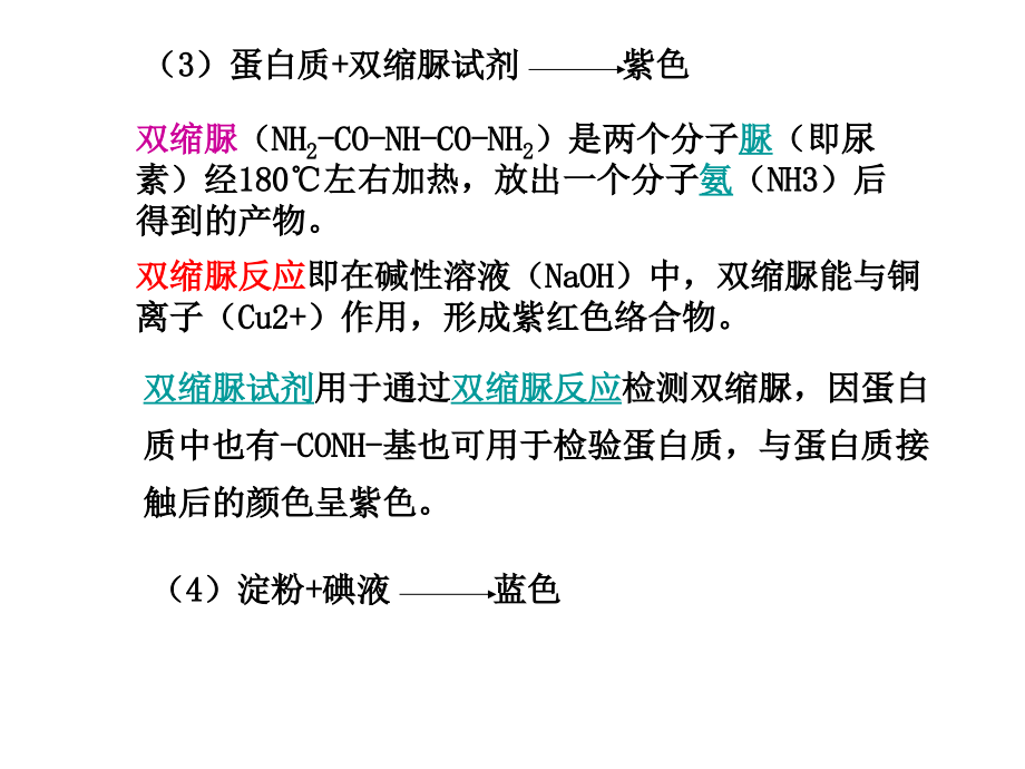 生物组织中还原性糖、脂肪、蛋白质的鉴定公开课.ppt_第2页
