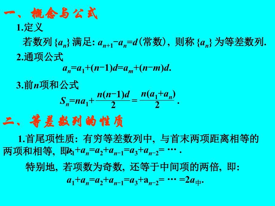 高考数学专题复习精课件—17等差数列 课件.ppt_第2页