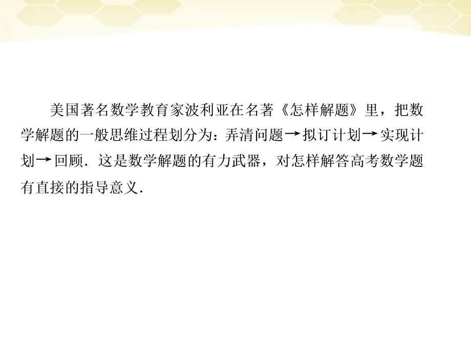 高考数学考前冲刺篇 专题九 题型突破 解答题热点聚焦(三角函数)9-2-1 课件.ppt_第2页