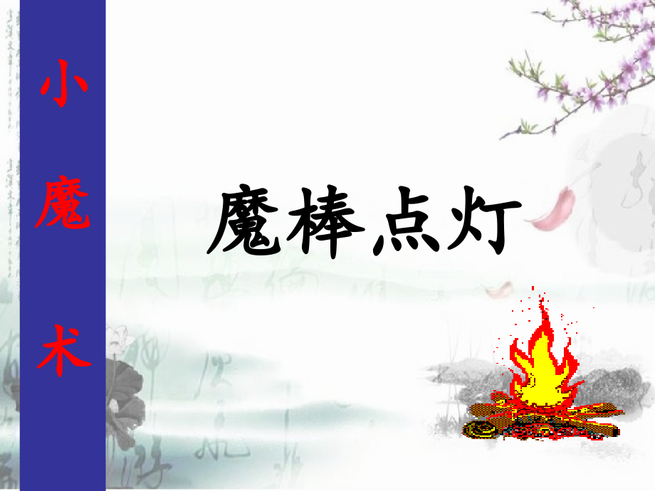 单元燃烧与灭火.ppt_第2页