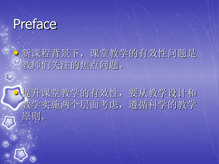 初中英语有效课堂课件.ppt_第2页