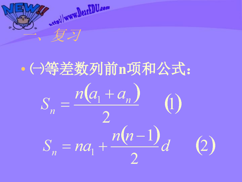 高一数学等差数列前n项和二 课件.ppt_第2页