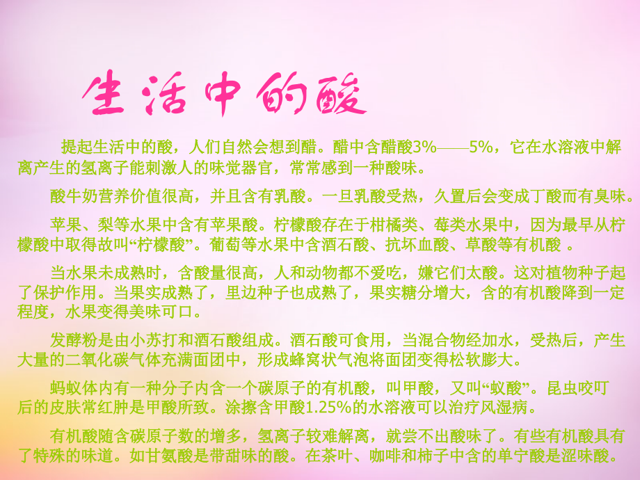 九年级化学下册 第十单元 课题1 常见的酸和碱课件 新人教版 课件.ppt_第2页