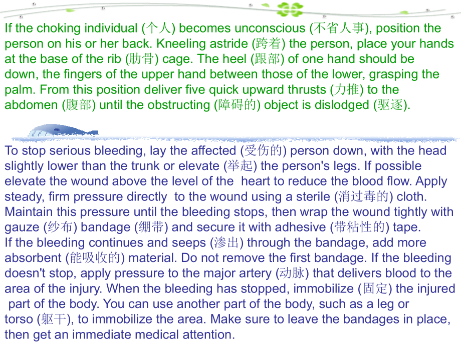 高二英语Unit8 First aid课件 新课标 人教版 课件.PPT_第1页