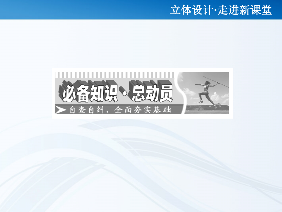 高考数学 第十章第九节 离散型随机变量的均值与方差、正态分布课件 新人教A版 课件.ppt_第2页