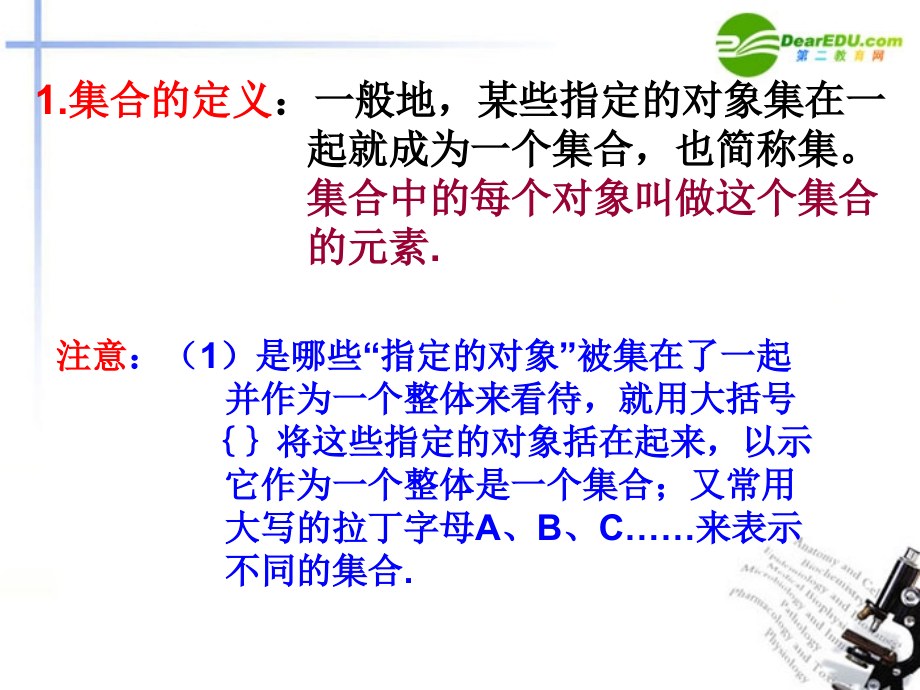 高一数学 11集合课件(第1课时) 大纲人教版 课件.ppt_第2页