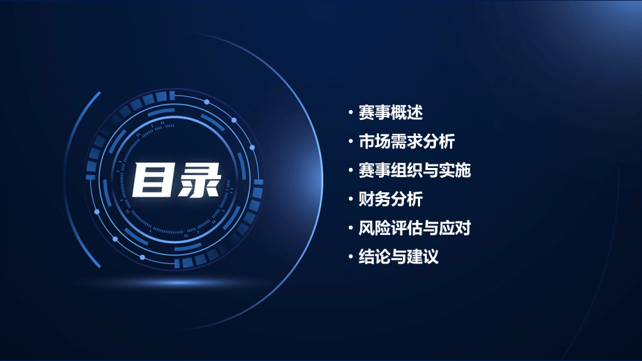 举办赛事可行性报告.pptx_第2页