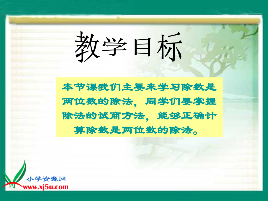 《参观苗圃》PPT课件.ppt_第2页