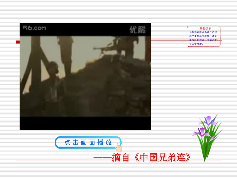 第12课北伐战争和南京国民政府建立课件 八年级历史上册 第3单元 新民主主义革命的兴起 第12课 北伐战争和南京国民政府建立课件+素材 岳麓版 八年级历史上册 第3单元 新民主主义革命的兴起 第12课 北伐战争和南京国民政府建立课件+素材 岳麓版-2.ppt_第2页