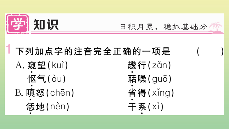 (黄冈专版)九年级语文上册 第六单元 21 智取生辰纲作业课件 新人教版 课件.pptx_第2页