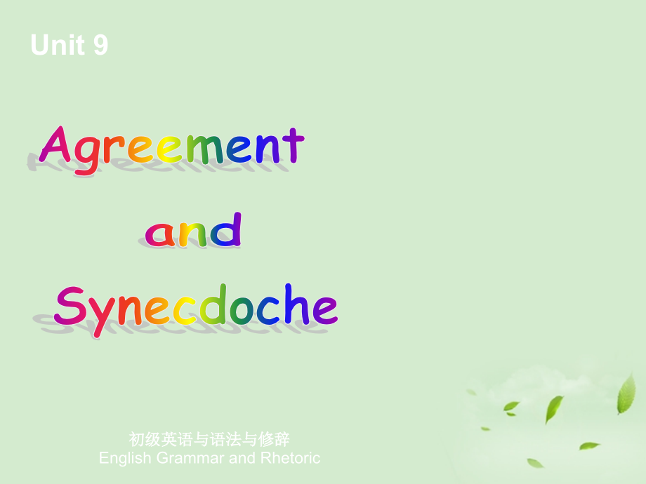 高中英语 模块7 Unit9 Agreement & Synecdoche课件 牛津版 课件.ppt_第1页