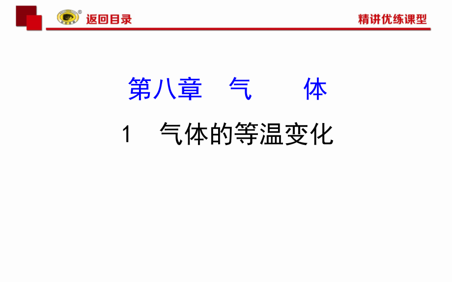 8.1物理3-3课件.ppt_第1页