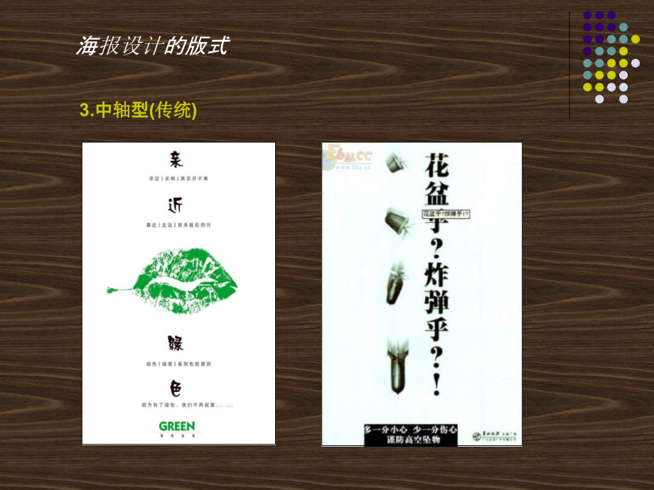 第一课-广而告之-新人教美术七年级下册.ppt_第2页