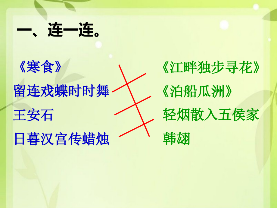 《古诗三首》随堂练习.ppt_第1页