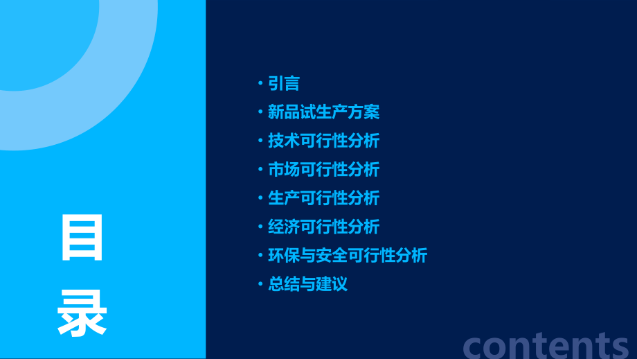 新品试生产可行性报告.pptx_第2页