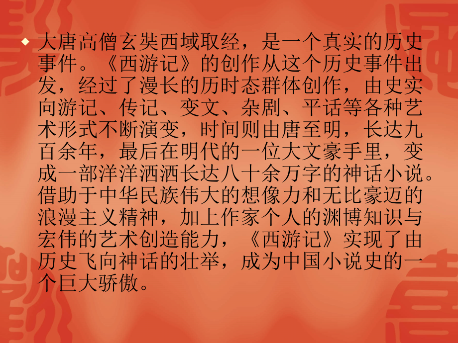 第三讲：《西游记》.ppt_第2页