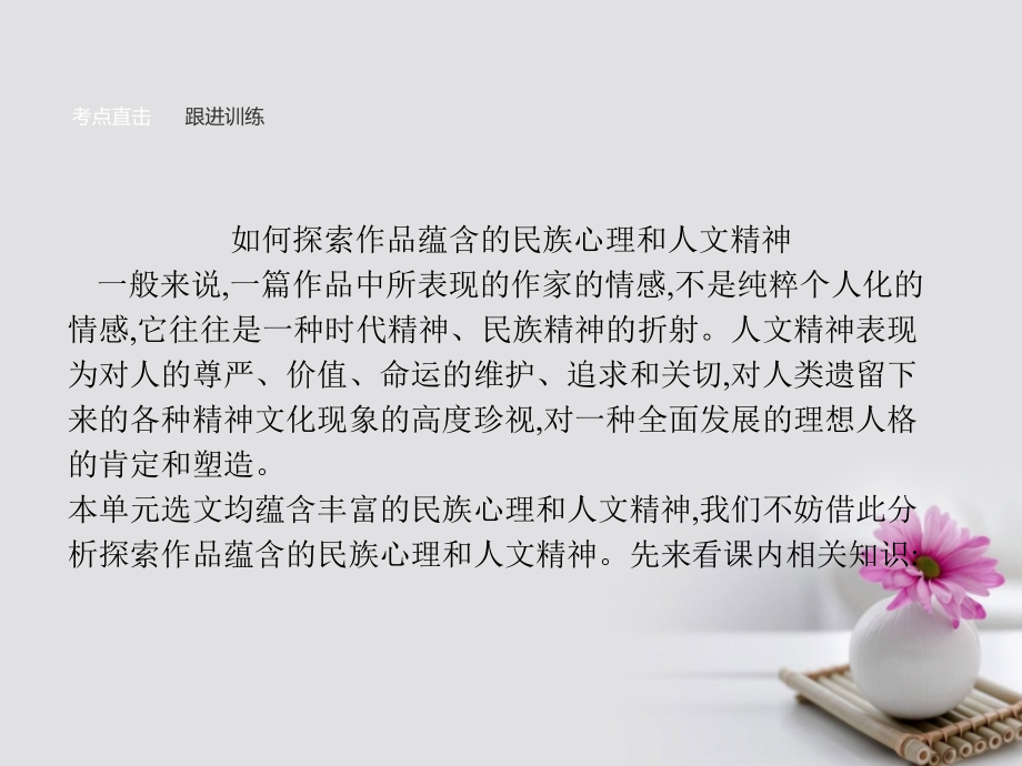 高中语文单元知能整合3课件语文版必修2 课件.ppt_第2页