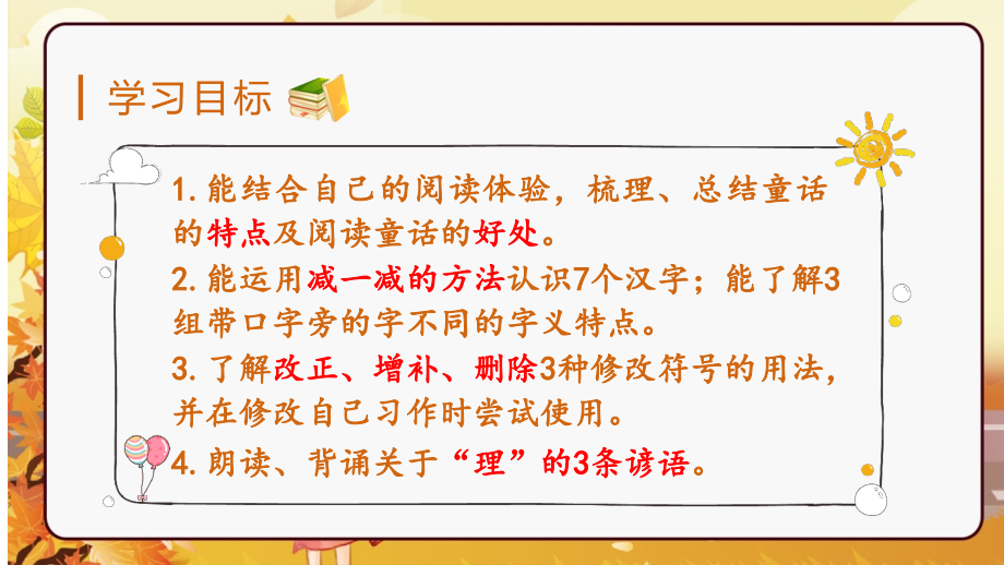 部编版三年级上册语文(语文园地三)课件.ppt_第2页
